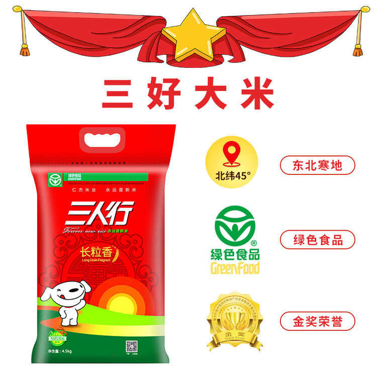 三人行东北大米 稻香2号1.25kg 2023年新米 东北哈尔滨特产 粳米2.5斤 菜管家商品
