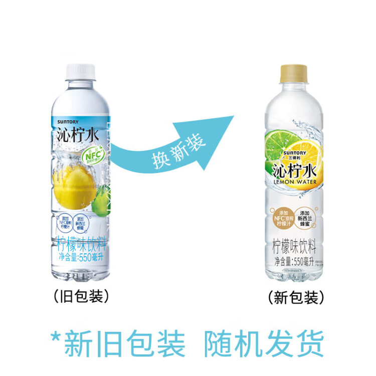 三得利 沁柠水 柠檬味饮料 蜂蜜柠檬水 550ml*15瓶整箱装 光明服务菜管家商品