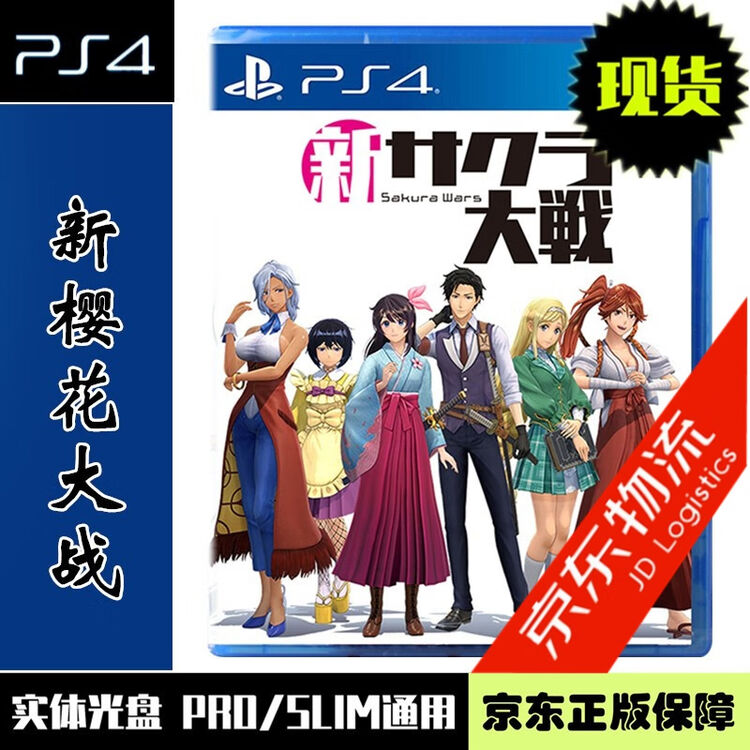 现货当天发索尼 Sony 正版游戏ps4实体光盘动作战略游戏新樱花大战樱花大战6 中文版 图片价格品牌评论 京东 现货当天发索尼 Sony 正版游戏ps4实体光盘动作战略游戏新樱花大战樱花大战6 中文版 图片价格品牌评论 京东