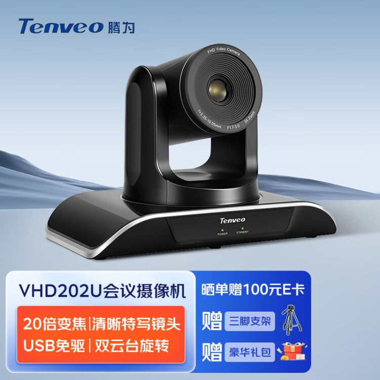 腾为（Tenveo）高清视频会议摄像头录播直播HDMI/SDI视频会议摄像机会议