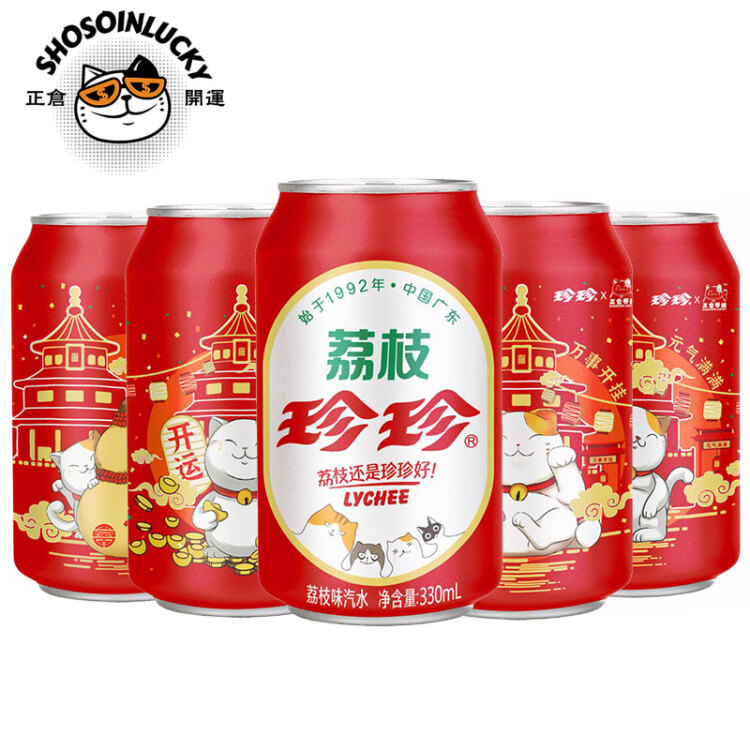 珍珍 荔枝味汽水 碳酸饮料330ml*24听整箱装（新老包装随机发货） 菜管家商品