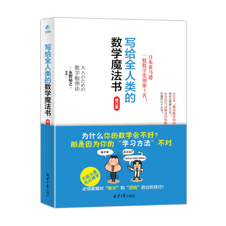 写给全人类的数学魔法书 修订版 图片价格品牌评论 京东