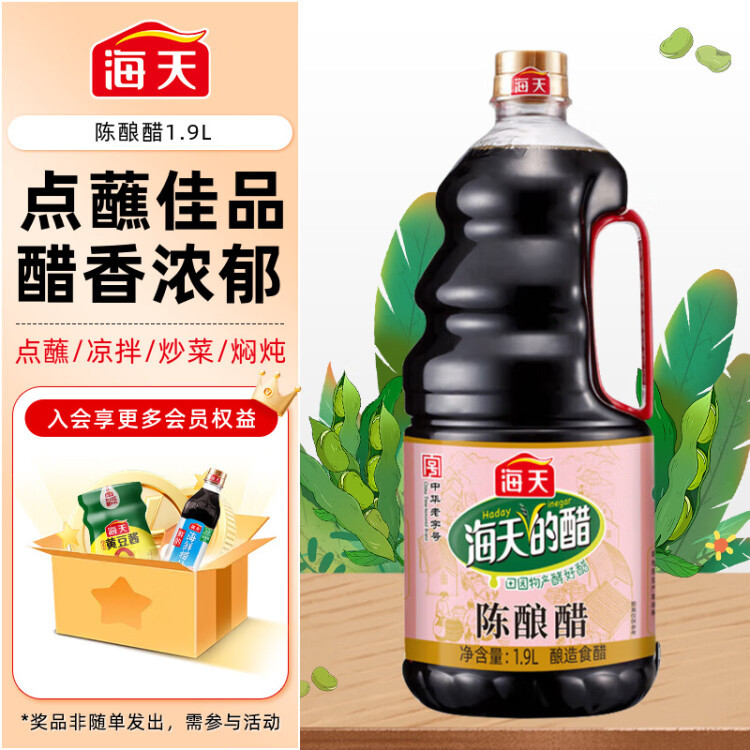 海天陈酿醋 1.9L 点蘸凉拌烹饪腌制 调味品 菜管家商品