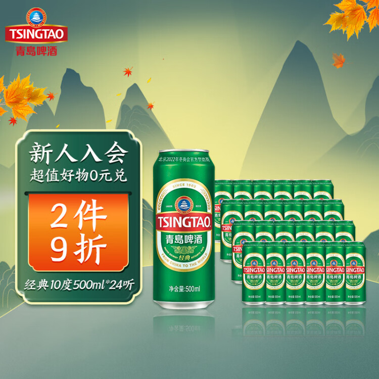 青岛啤酒（TsingTao）经典系列浓郁麦香500ml*24听（多厂生产多种包装随机发货） 菜管家商品