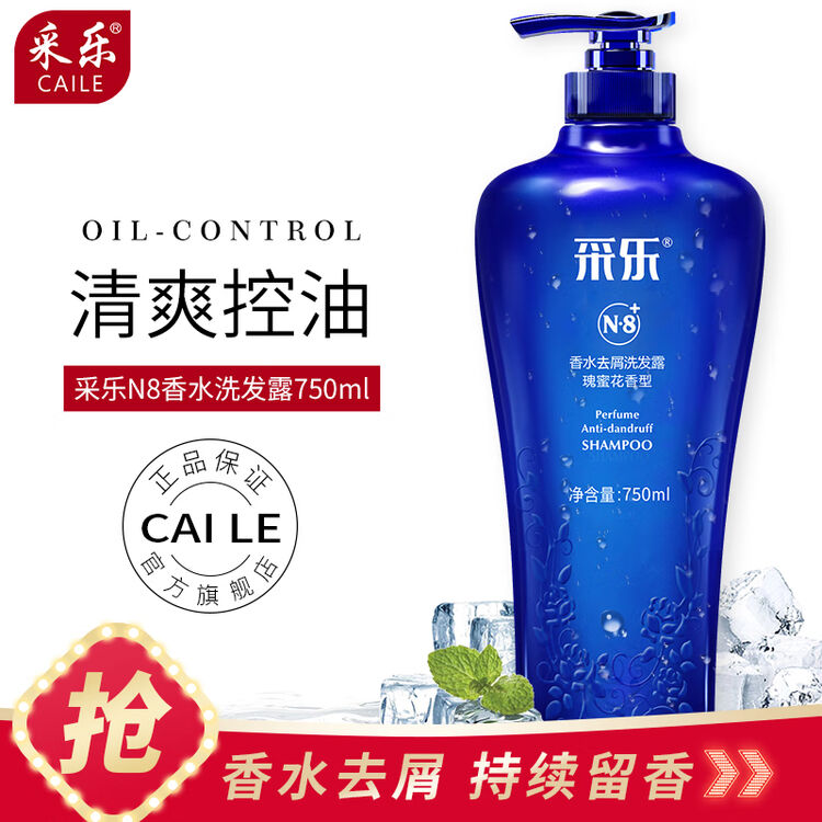 采乐香水去屑止痒洗发水控油清爽洗发露750ml（持久留香）【图片 价格 品牌 评论】-京东