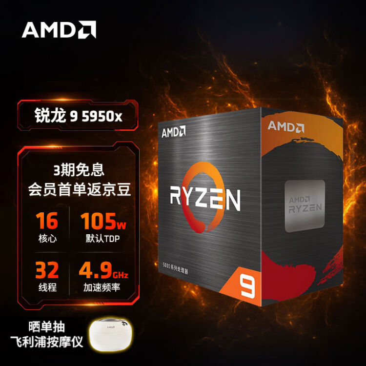 AMD 锐龙9 5950X 处理器(r9)7nm 16核32线程加速频率至高4.9GHz 105W 