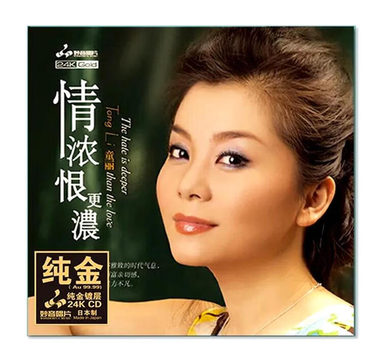 童丽 情浓恨更浓24K金碟CD粤语发烧碟高音质试音碟 限量版带编号【图片 价格 品牌 评论】-京东