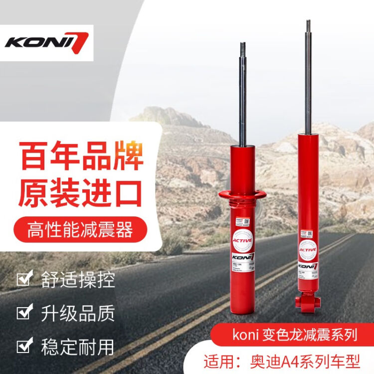 Koni变色龙减震器高性能避震器适用于奥迪a3 A5 S4 Q5车型前后减震器前后减一套4只奥迪q5 8r 图片价格品牌评论 京东