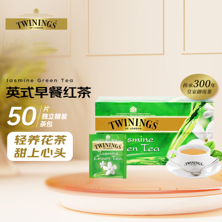 川寧綠茶 茉莉花綠茶 波蘭進口茶葉 25袋*1.8g盒裝下午茶冷泡茶辦公飲 光明服務菜管家商品