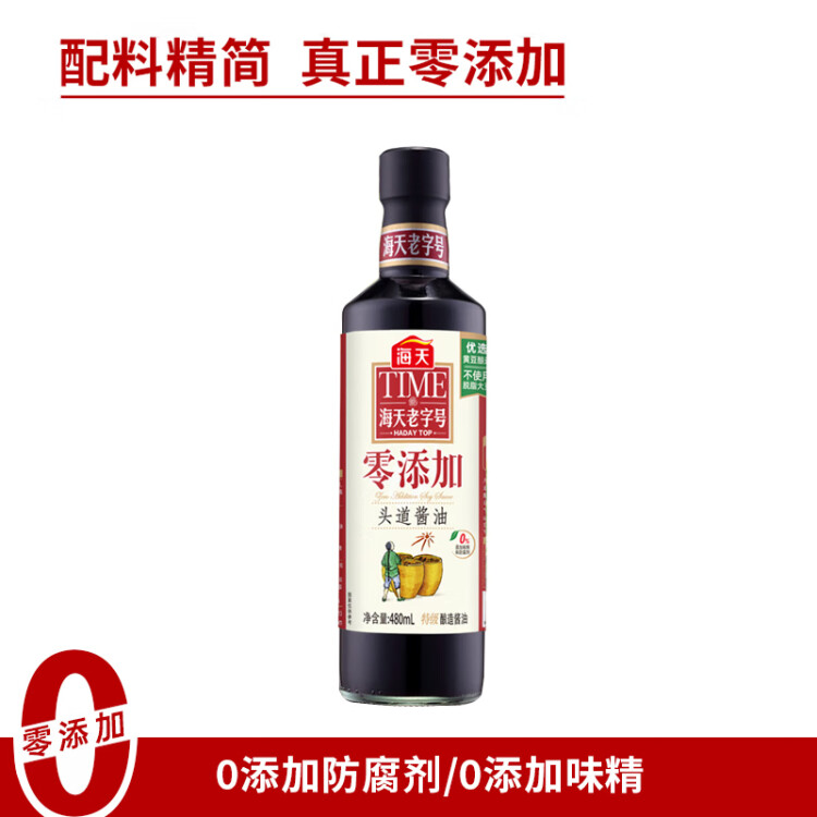 海天零添加头道特级生抽酱油480ml 0添加防腐剂/味精 鲜咸适宜调味品 光明服务菜管家商品