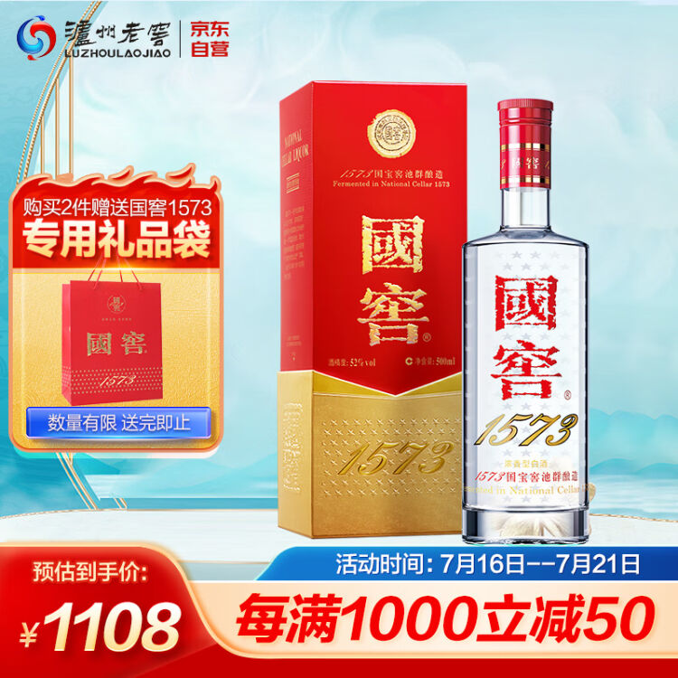 國窖1573 中国酒 白酒 500ml - その他