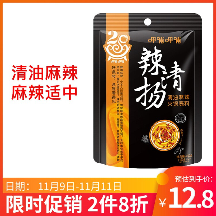 呷哺呷哺火锅底料 清油麻辣200g锅底料 麻辣烫冒菜调味料(新老包装随机) 菜管家商品