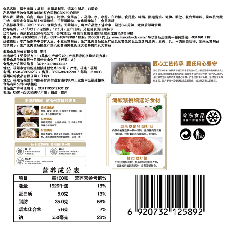 海欣 福州肉燕300g火锅食材福州特产名小吃速食半成品生鲜 添加马蹄 光明服务菜管家商品 