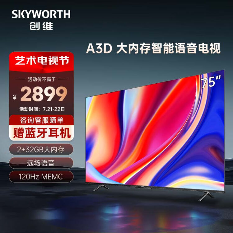 创维电视 75a3d 75英寸 2 32g 远场语音 120hz Memc 4k超高清护眼全面屏电视机 以旧换新【图片 价格 品牌 评论】 京东