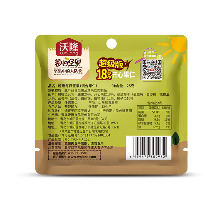 沃隆超级每日坚果750g/30袋含18%开心果仁混合干果学生零食礼盒 光明服务菜管家商品