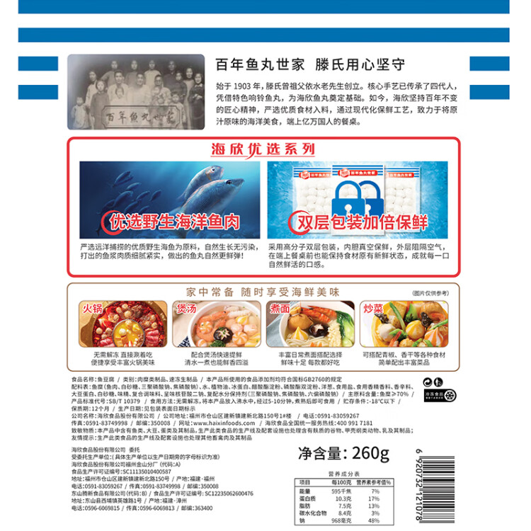 海欣 鱼豆腐260g 国产 鱼糜≥70% 火锅食材烧烤关东煮食材 光明服务菜管家商品 