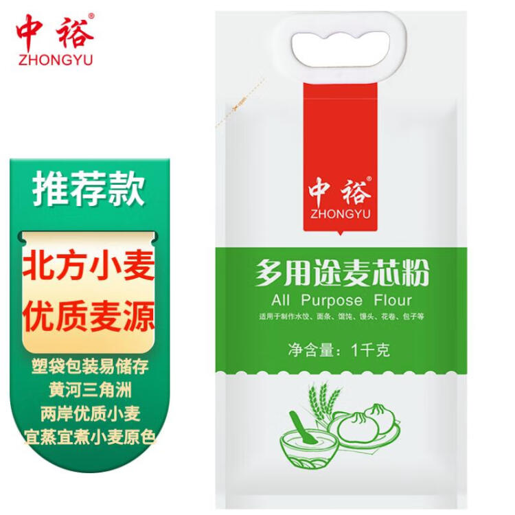 中裕 ZHONGYU 面粉 多用途麦芯粉  馒头包子水饺面条多用途 1kg 菜管家商品