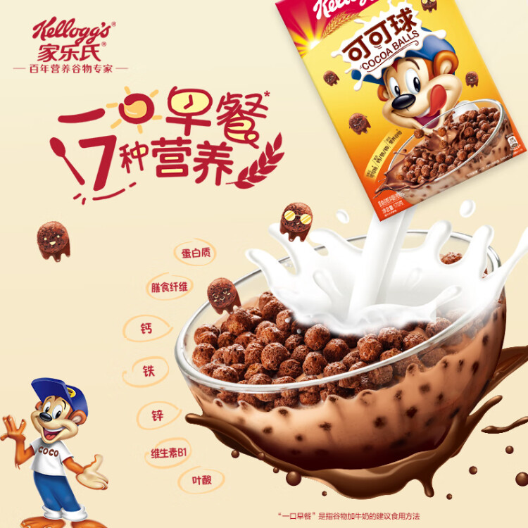 家樂氏進口食品可可球170g/盒 富含鈣鐵鋅谷物麥片兒童營養(yǎng)早餐代餐 光明服務(wù)菜管家商品