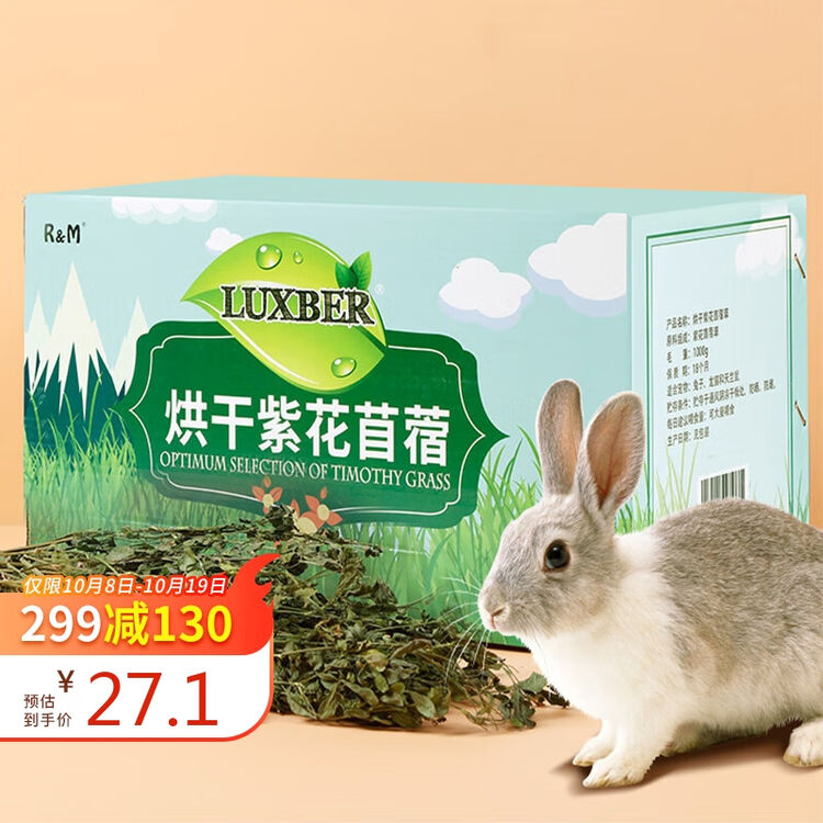 R M 兔子烘干紫花苜蓿草毛重1kg 箱新草苜蓿草幼兔兔粮兔子磨牙饲料牧草干草龙猫荷兰猪苜蓿草主粮粮食 图片价格品牌评论 京东