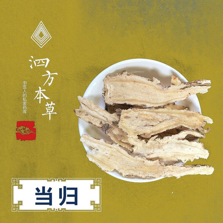 中药配方颗粒混合颗粒剂可冲服1g饮片按方抓药在线抓药免煎中药当归