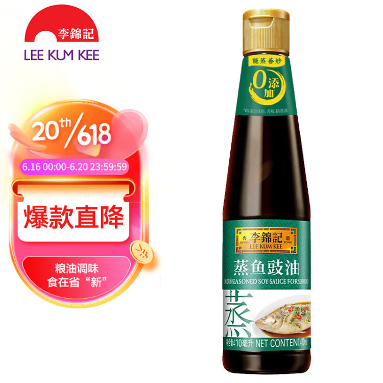 李锦记 蒸鱼豉油410ml 0添加防腐剂 蒸炒白灼汁凉拌提鲜 酱油生抽 菜管家商品