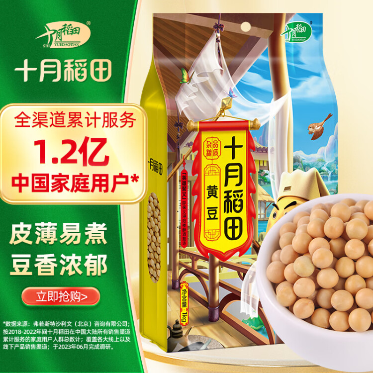 十月稻田 黃豆 1kg(可發(fā)豆芽 打豆?jié){ 大豆 東北 五谷 雜糧 真空 大米伴侶) 光明服務菜管家商品