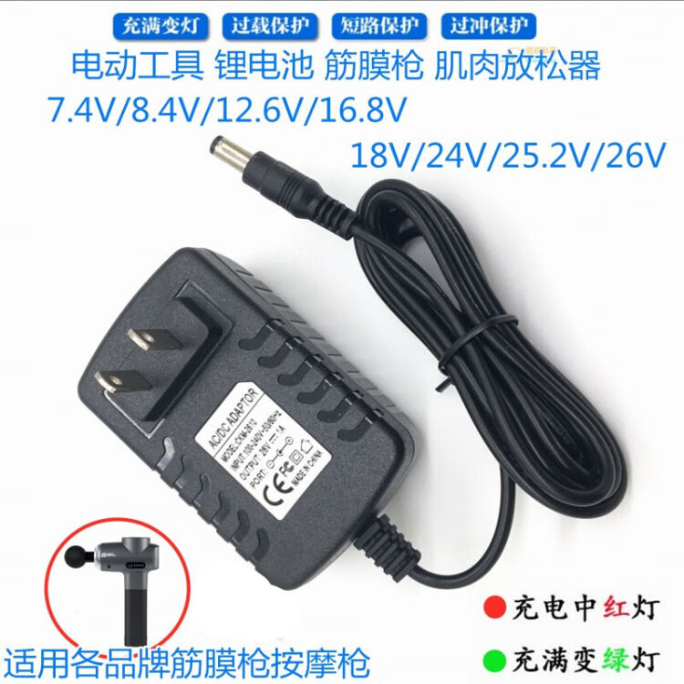 电动筋膜枪充电器24V1A通用25.2V26V12.6V28V按摩枪16.8V1A充电线24V1A