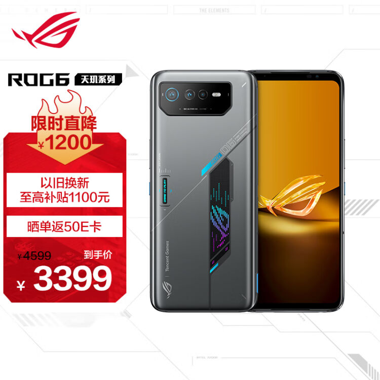 ROG游戏手机6天玑版12GB+256GB太空灰天玑9000+ 矩阵式液冷散热6.0