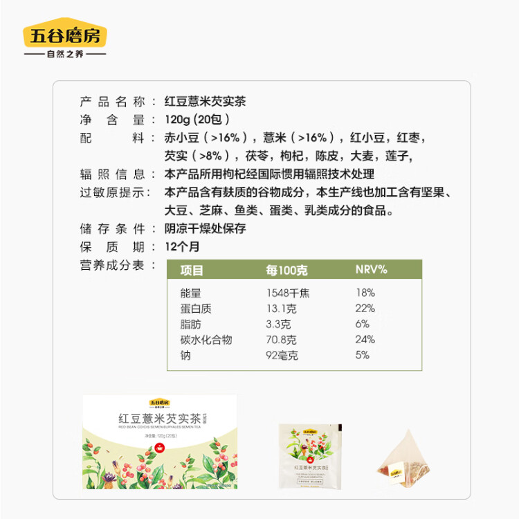 五谷磨房红豆薏米芡实茶120g20包独立包装 光明服务菜管家商品 