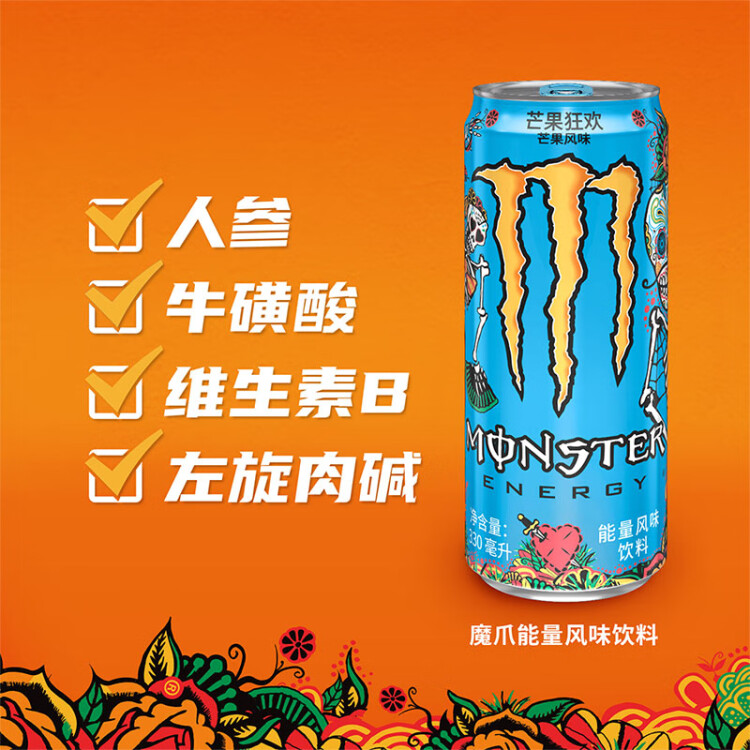 魔爪（Monster）可口可乐魔爪 Monster芒果味风味饮料能量饮料 330ml*12罐 整箱装 菜管家商品