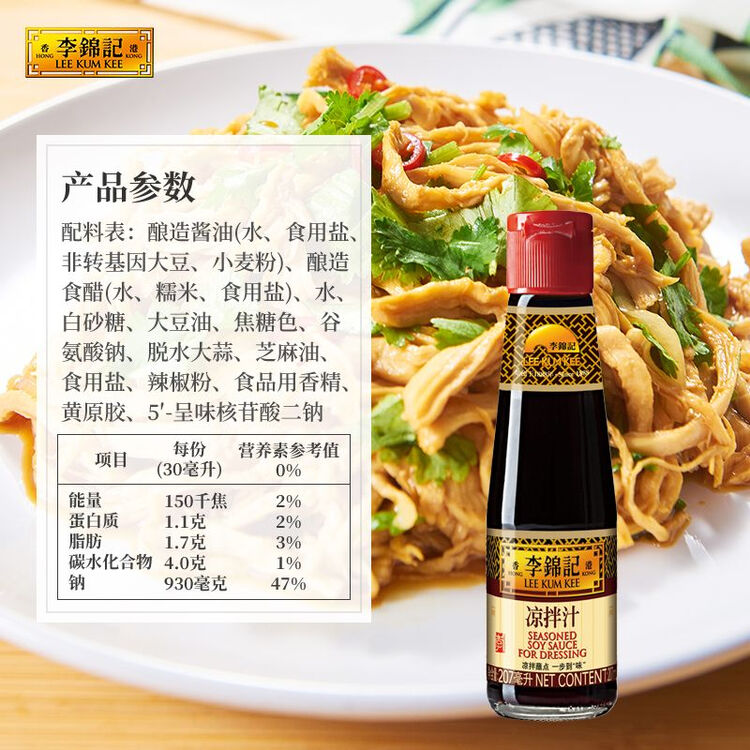 李锦记 凉拌汁207ml 0添加防腐剂 微辣酸爽 轻松随心 拌菜拌面酱油 菜管家商品