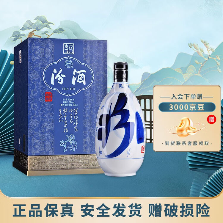 汾酒【官方授权】汾酒 青花30 清香型高度白酒 山西杏花村 53度 850ml 1瓶【图片 价格 品牌 评论】-京东