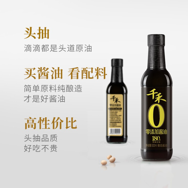 千禾零添加 180天醬油 500ml【0添加特級(jí)生抽】釀造炒菜涼拌調(diào)料 光明服務(wù)菜管家商品