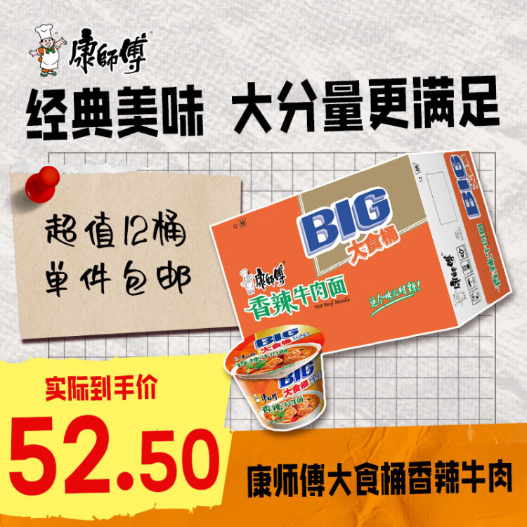 康师傅 方便面 大食桶香辣牛肉桶面143g*12 泡面整箱速食 方便食品 光明服务菜管家商品