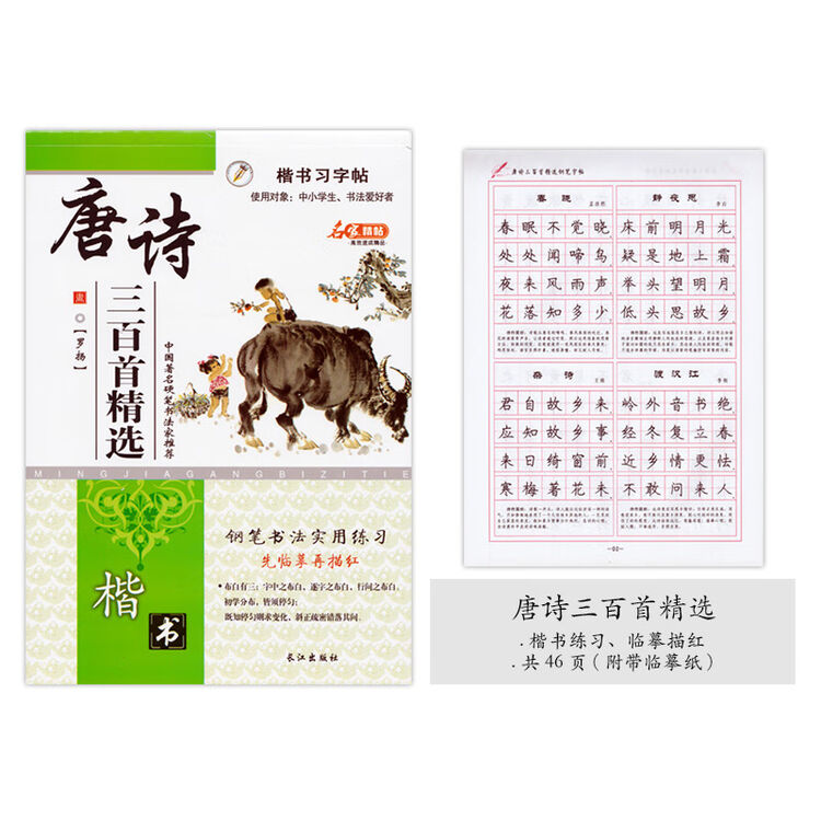 京智慧 楷书字帖行楷女生字体钢笔成年行书临摹字帖手写漂亮大学生硬笔书法中小学生正楷入门基础训练簪花楷书 唐诗 图片价格品牌评论 京东