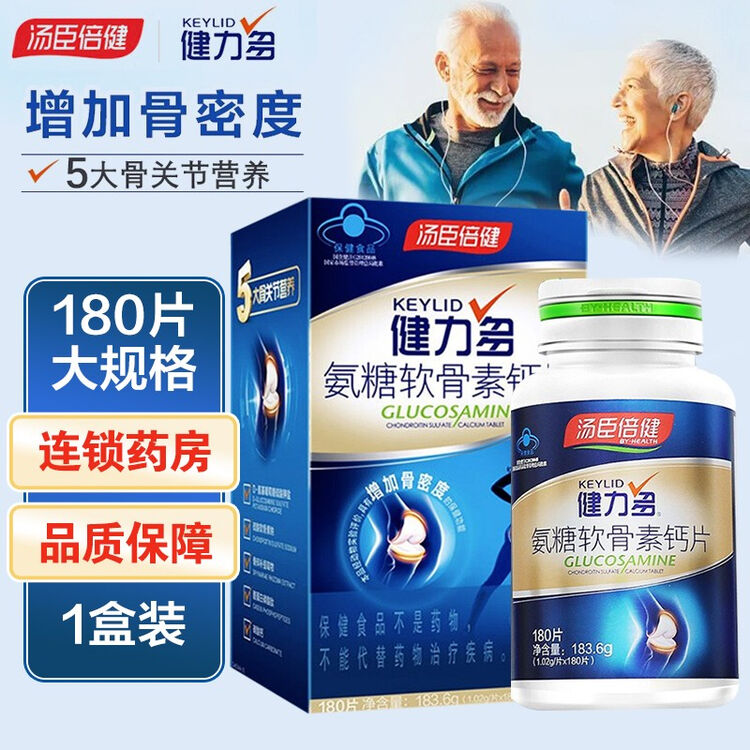 汤臣倍健健力多氨糖软骨素钙片增加骨密度102g180片套餐一1盒