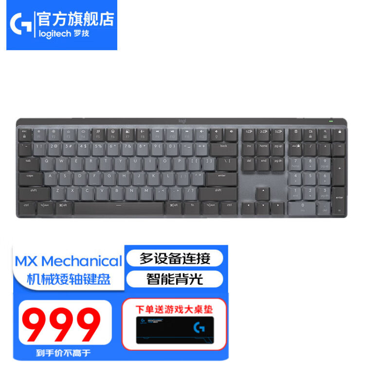 罗技（Logitech）MX Mechanical/mini无线蓝牙双模机械键盘笔记本台式