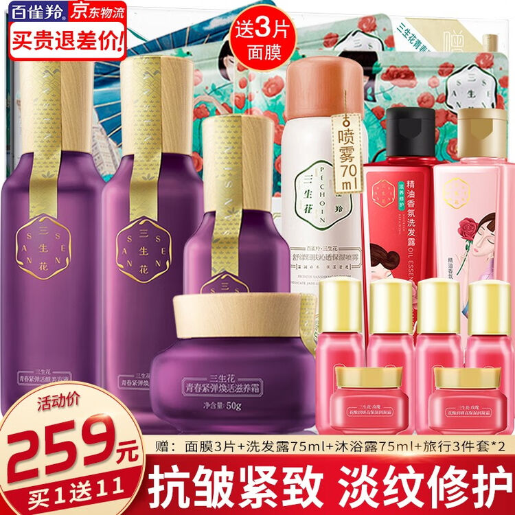 百雀羚三生花套装 抗皱提拉紧致淡纹补水保湿滋润修护女中年妈妈护肤品礼盒青春紧弹 水+乳+霜+精华（礼盒）【图片 价格 品牌 评论】-京东