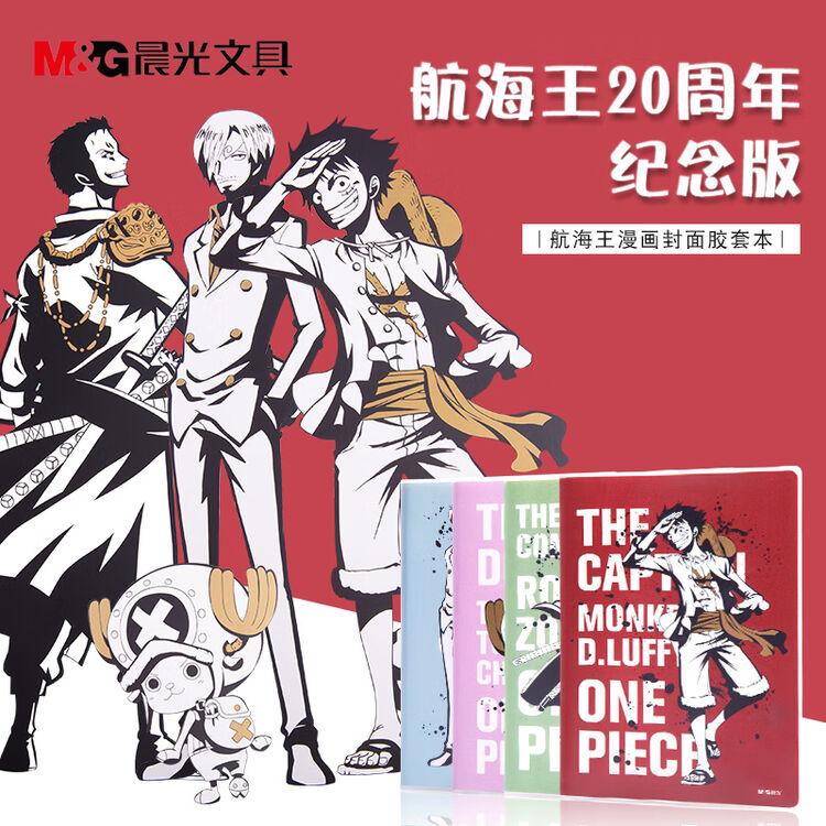 晨光文具海贼王笔记本one Piece记事本子路飞胶套本索隆横线本学生日记本动漫周边航海王本册簿子4款各1本 B5规格 4ru66 图片价格品牌评论 京东
