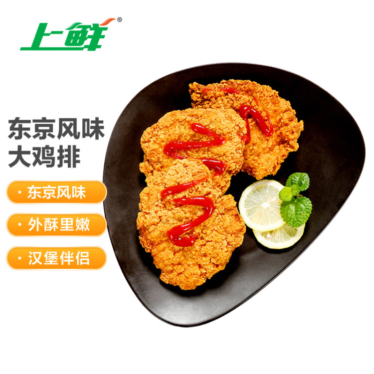 上鲜 东京风味大鸡排 540g 冷冻 出口级 鸡胸肉鸡扒鸡排 清真食品 光明服务菜管家商品 