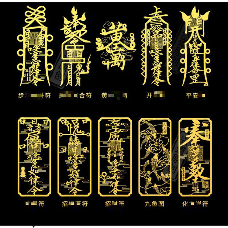 道家手机贴金属符贴贴纸太岁转贴桃财运旺花 一套10件【图片 价格