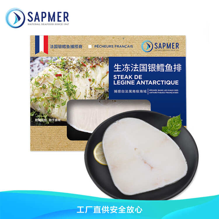 SAPMER 冷冻法国银鳕鱼200g（细鳞南极犬牙鱼）MSC认证盒装鳕鱼婴儿 菜管家商品
