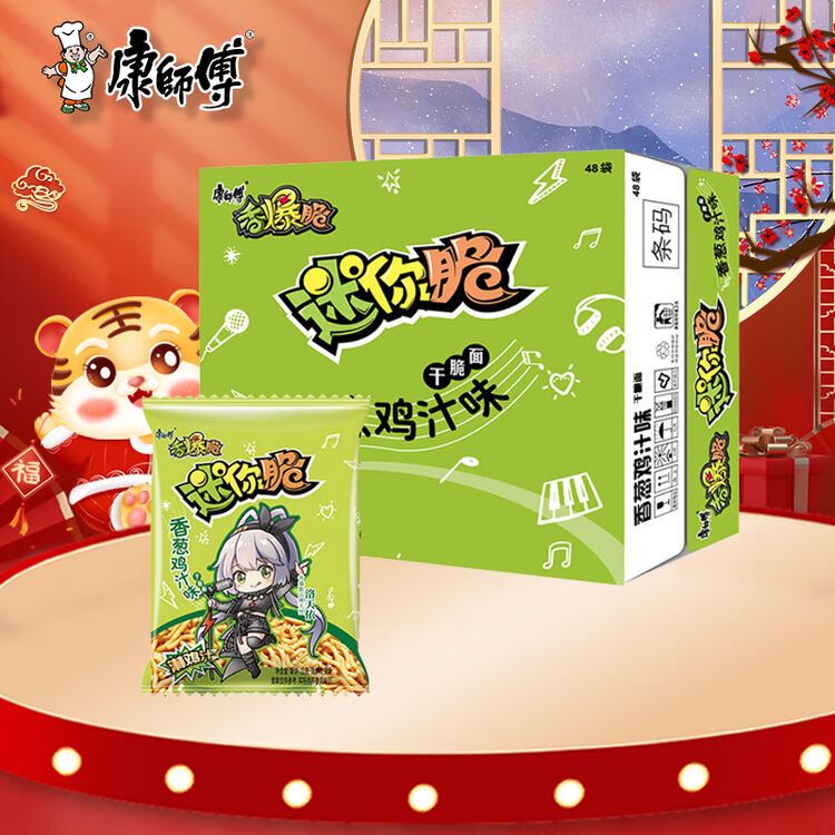 康师傅方便面迷你脆香葱鸡汁干脆面20g*48袋袋面干吃面整箱装休闲零食