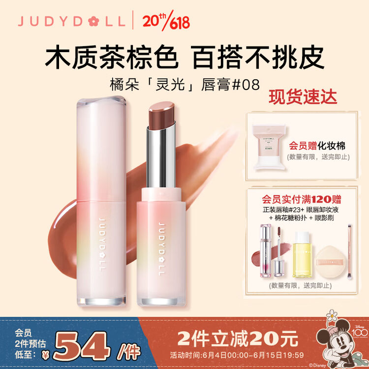 橘朵(Judydoll)水光口红灵光唇膏镜面滋润保湿#08乌木影 3g 送女友礼物【图片 价格 品牌 评论】-京东