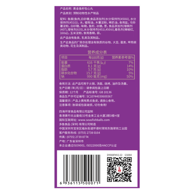 四海鱼蛋供港品质鱼籽包心丸500g 部队火锅食材关东煮空气炸锅 麻辣烫 菜管家商品