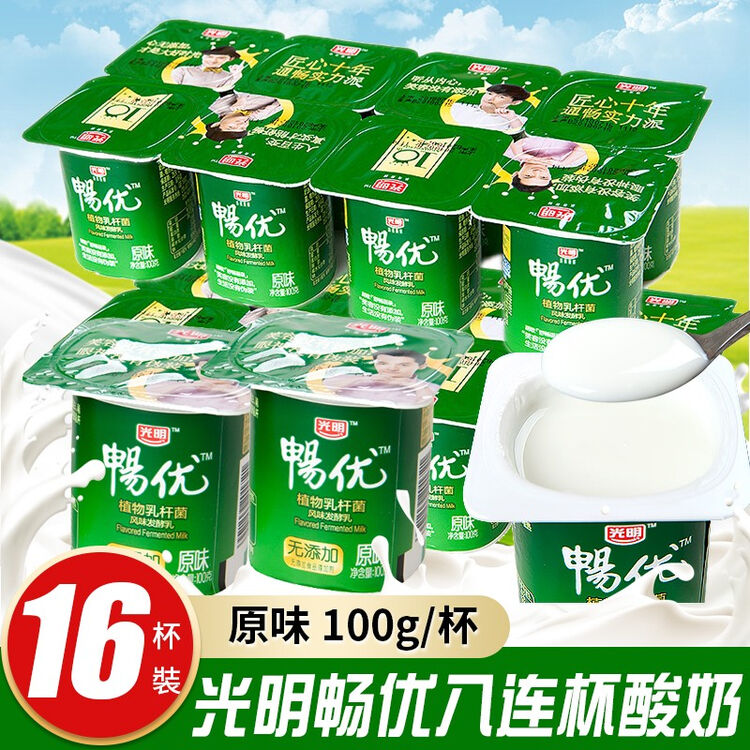 光明 畅优原味酸奶八连杯风味发酵草莓味儿童学生早餐酸奶 畅优原味100g*16杯【图片 价格 品牌 评论】-京东