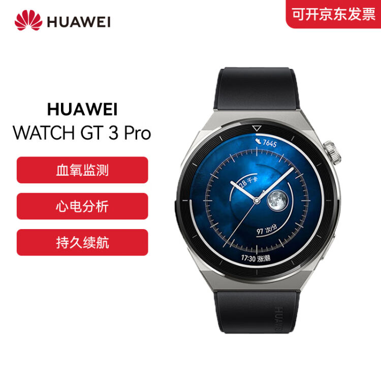 华为（HUAWEI）WATCH GT 3 Pro 智能手表钛金属表体蓝宝石玻璃镜面