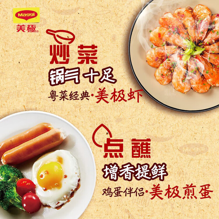 美極（Maggi） 鮮味汁 小麥原料炒菜蘸料調(diào)味汁 400ml 雀巢出品 菜管家商品