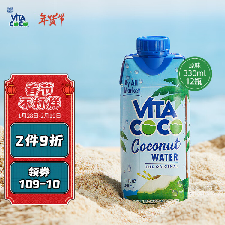 唯他可可（Vita Coco）椰子水椰汁饮料年货 低糖低卡富含电解质 原装进口果汁330ml*12瓶 菜管家商品 商品图