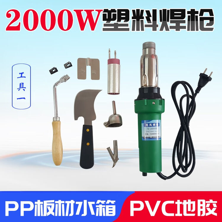 铭企热合 塑料焊枪热风枪PVC塑胶地板施工工具运动防静电地胶焊接枪焊线热熔接缝枪PP板材水箱焊接枪 工具一【图片 价格 品牌 评论】-京东